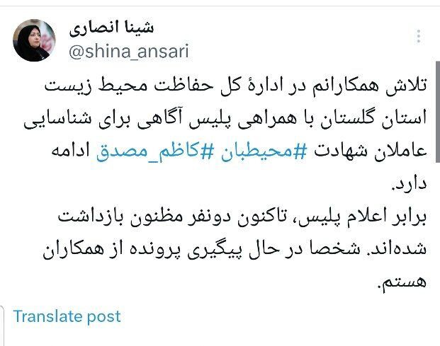 انصاری: شخصا پیگیر پرونده عاملان شهادت محیط‌بان کاظم مصدق هستم