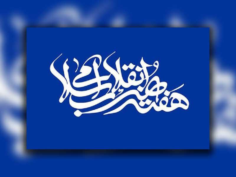 عمق‌بخشی و تداوم فعالیت‌ها رویکرد حوزه هنری اصفهان در هفته هنر انقلاب