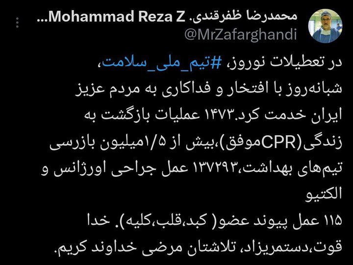 قدردانی ظفرقندی از تیم ملی سلامت؛ ۱۳۷ هزار عمل جراحی