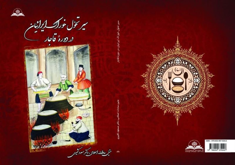 قاجاریه چه می‌خوردند؟ روایت خواندنی از سفره ایرانی در کتابی تازه