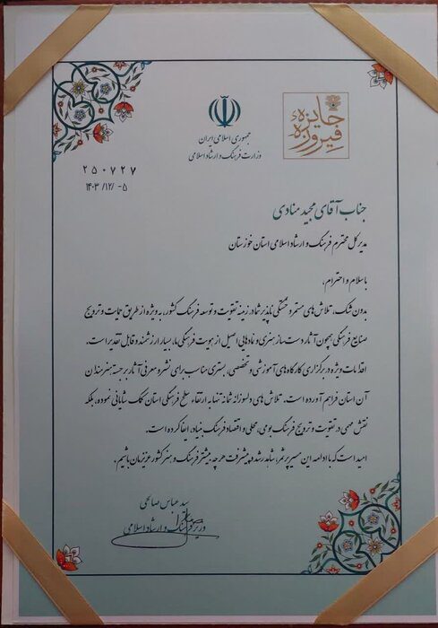 تقدیر وزیر فرهنگ از مدیرکل فرهنگ و ارشاد اسلامی خوزستان