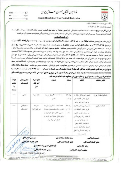 اعلام آرای انضباطی تیم‌های فوتبال تراکتور و استقلال، خلیل‌زاده، خداداد عزیزی و پیروانی